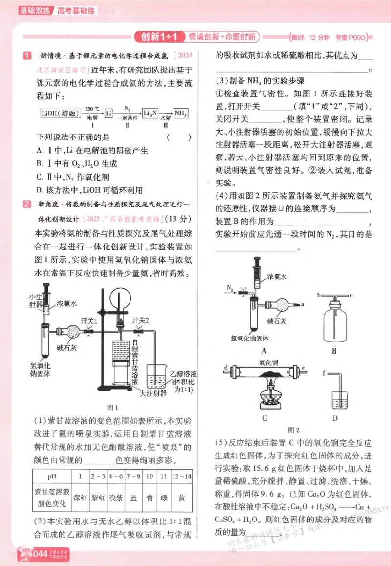 化学_高中三年全科资料_高中_高中1_2026版天星高考《基础双练》九科全套_2026天星高考系列基础双练化学