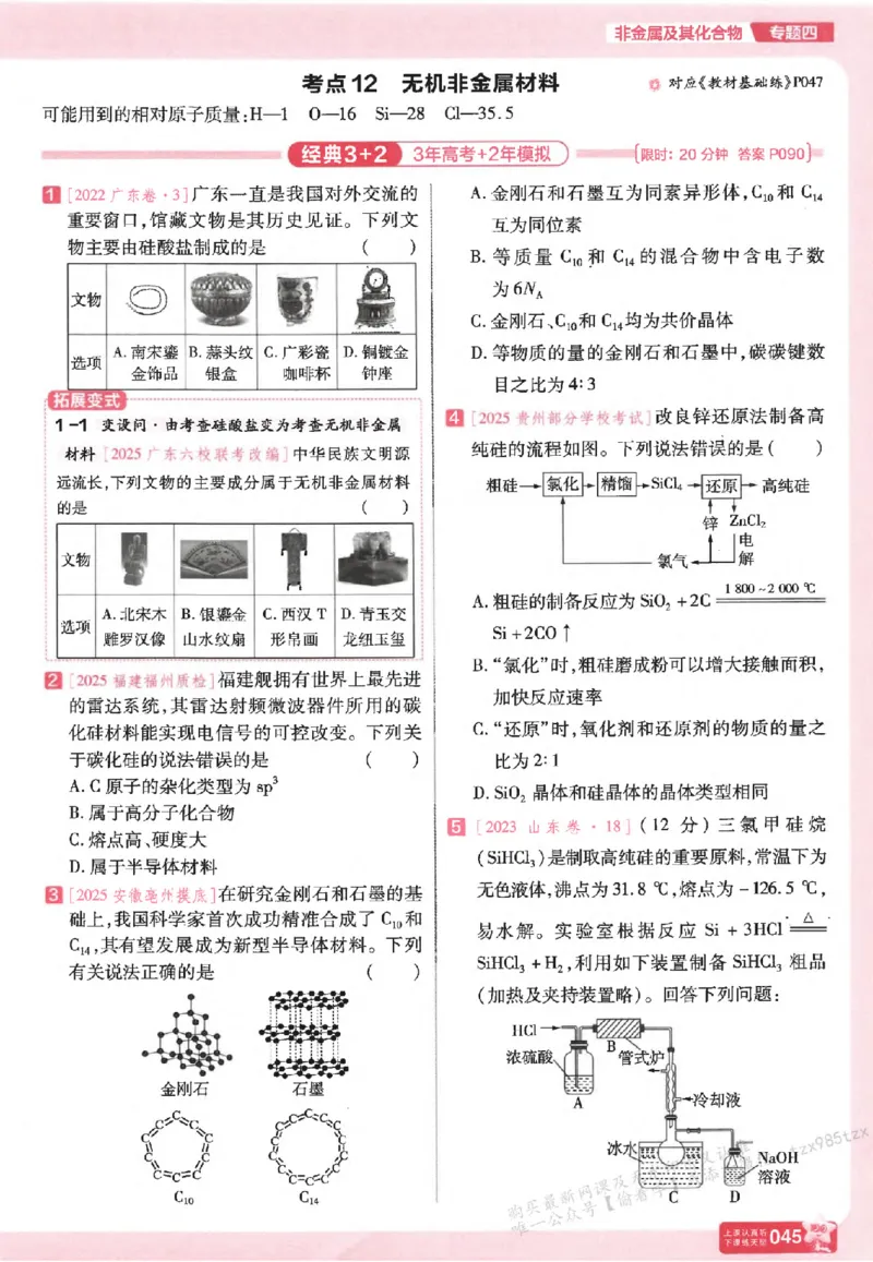 化学_高中三年全科资料_高中_高中1_2026版天星高考《基础双练》九科全套_2026天星高考系列基础双练化学