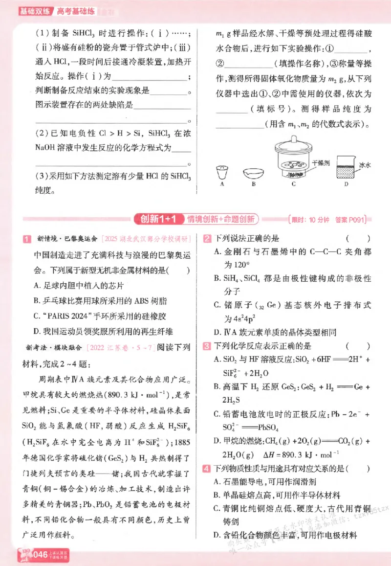 化学_高中三年全科资料_高中_高中1_2026版天星高考《基础双练》九科全套_2026天星高考系列基础双练化学