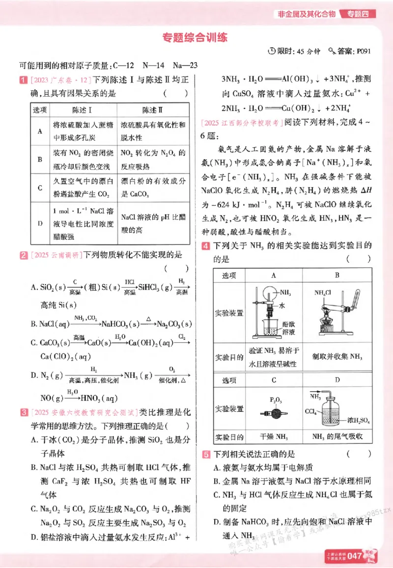 化学_高中三年全科资料_高中_高中1_2026版天星高考《基础双练》九科全套_2026天星高考系列基础双练化学