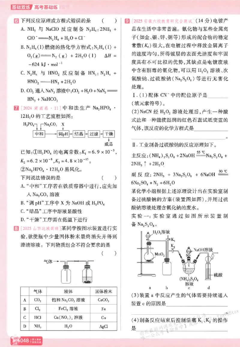化学_高中三年全科资料_高中_高中1_2026版天星高考《基础双练》九科全套_2026天星高考系列基础双练化学