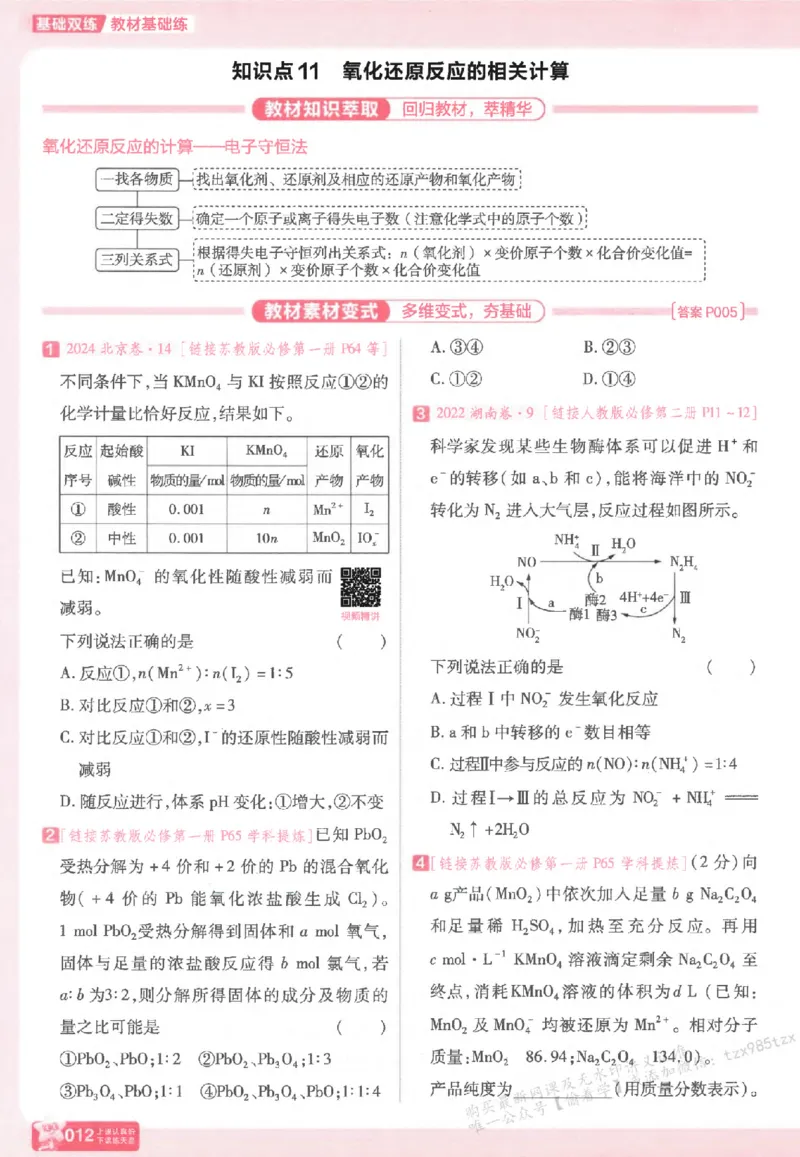 化学_高中三年全科资料_高中_高中1_2026版天星高考《基础双练》九科全套_2026天星高考系列基础双练化学