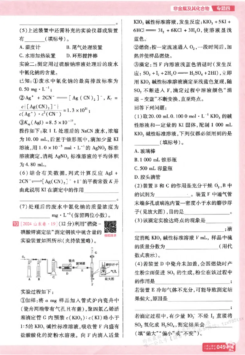 化学_高中三年全科资料_高中_高中1_2026版天星高考《基础双练》九科全套_2026天星高考系列基础双练化学