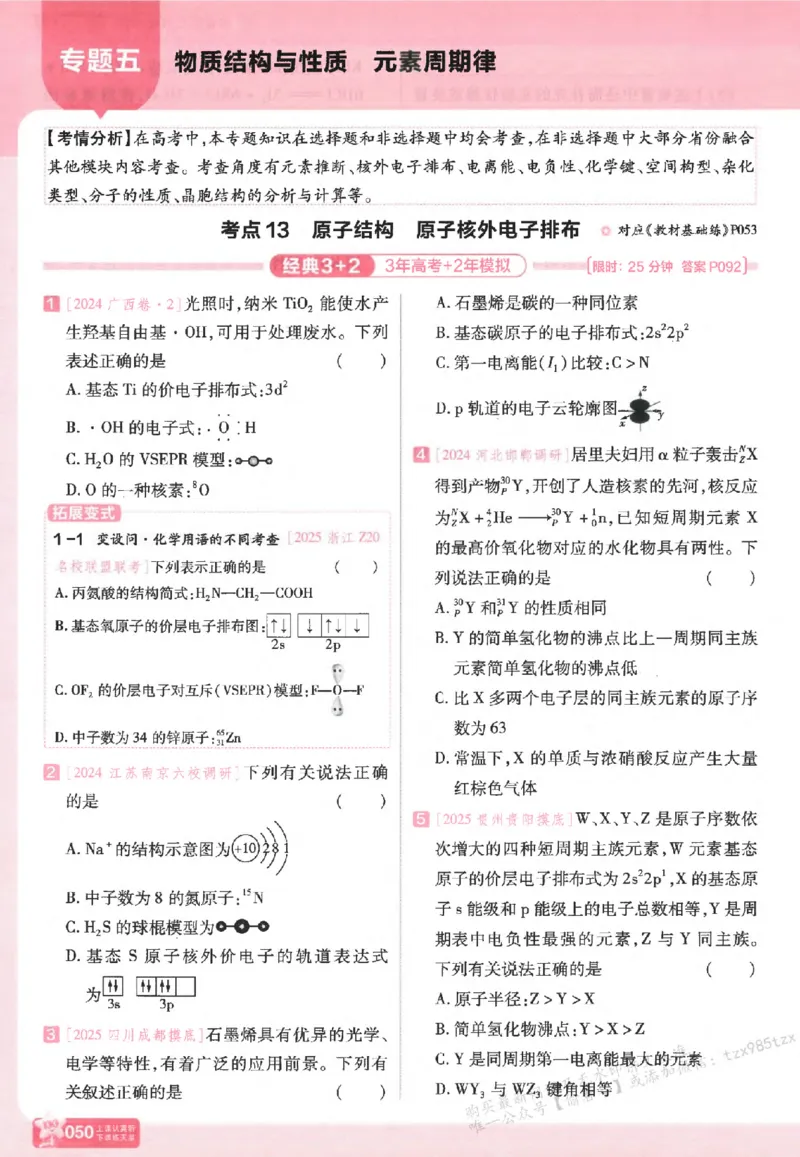 化学_高中三年全科资料_高中_高中1_2026版天星高考《基础双练》九科全套_2026天星高考系列基础双练化学