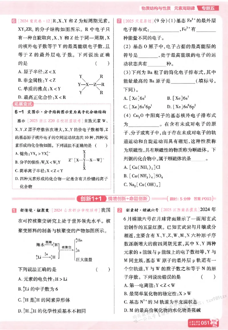 化学_高中三年全科资料_高中_高中1_2026版天星高考《基础双练》九科全套_2026天星高考系列基础双练化学