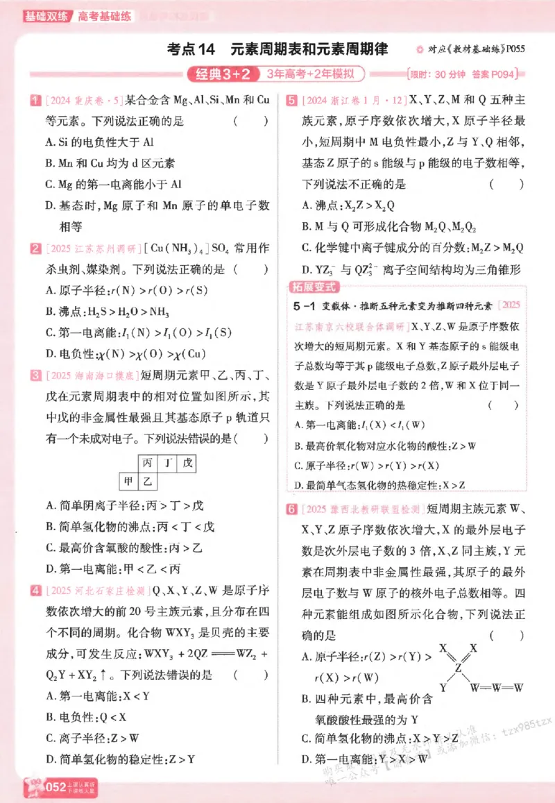 化学_高中三年全科资料_高中_高中1_2026版天星高考《基础双练》九科全套_2026天星高考系列基础双练化学
