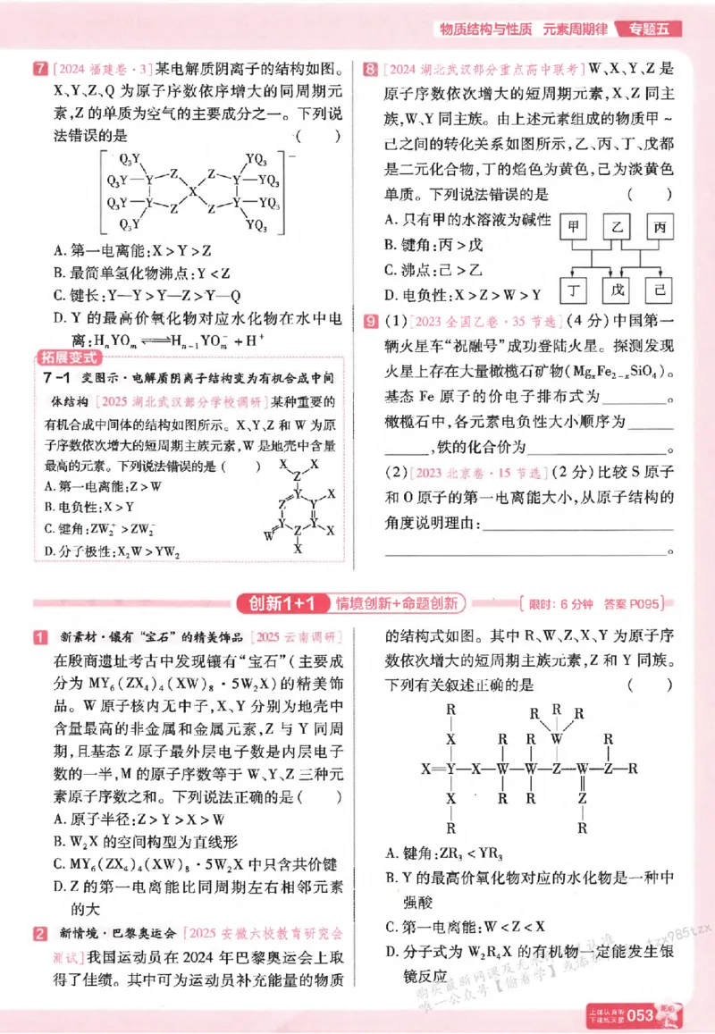 化学_高中三年全科资料_高中_高中1_2026版天星高考《基础双练》九科全套_2026天星高考系列基础双练化学