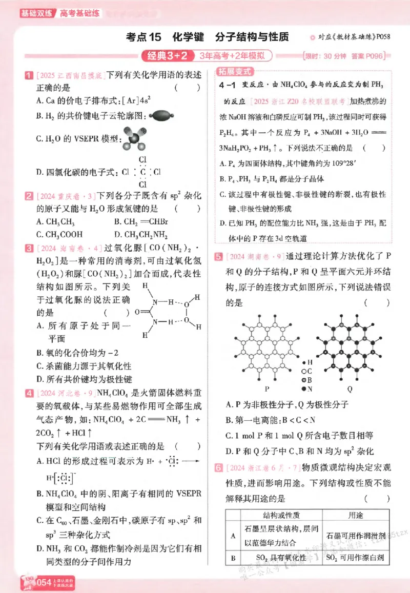 化学_高中三年全科资料_高中_高中1_2026版天星高考《基础双练》九科全套_2026天星高考系列基础双练化学