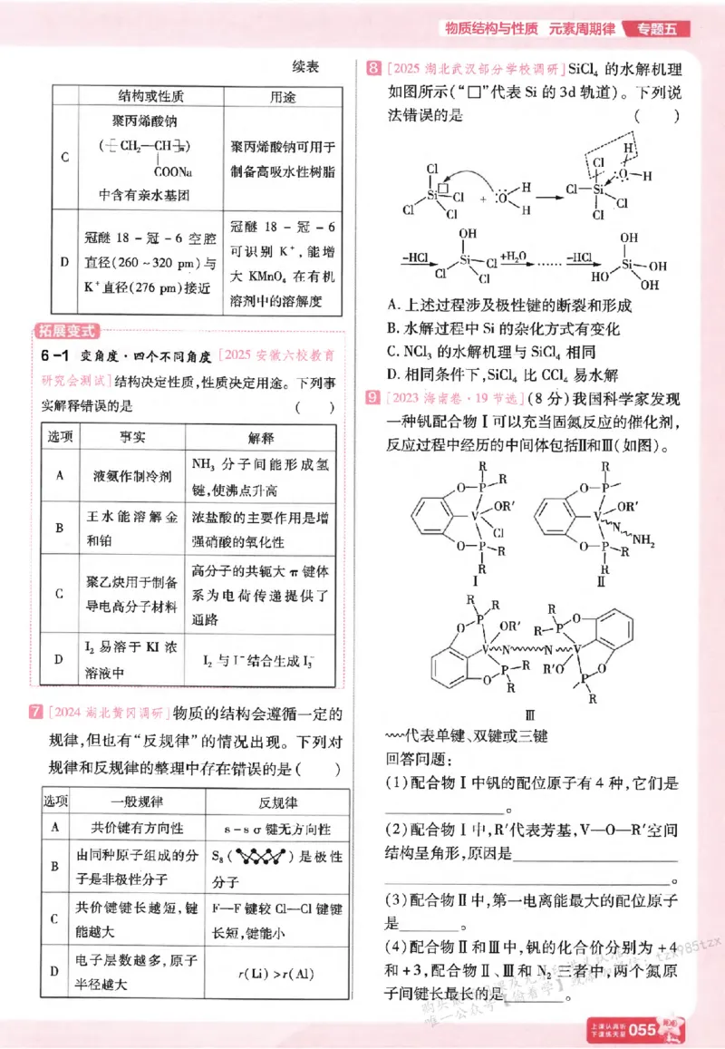 化学_高中三年全科资料_高中_高中1_2026版天星高考《基础双练》九科全套_2026天星高考系列基础双练化学