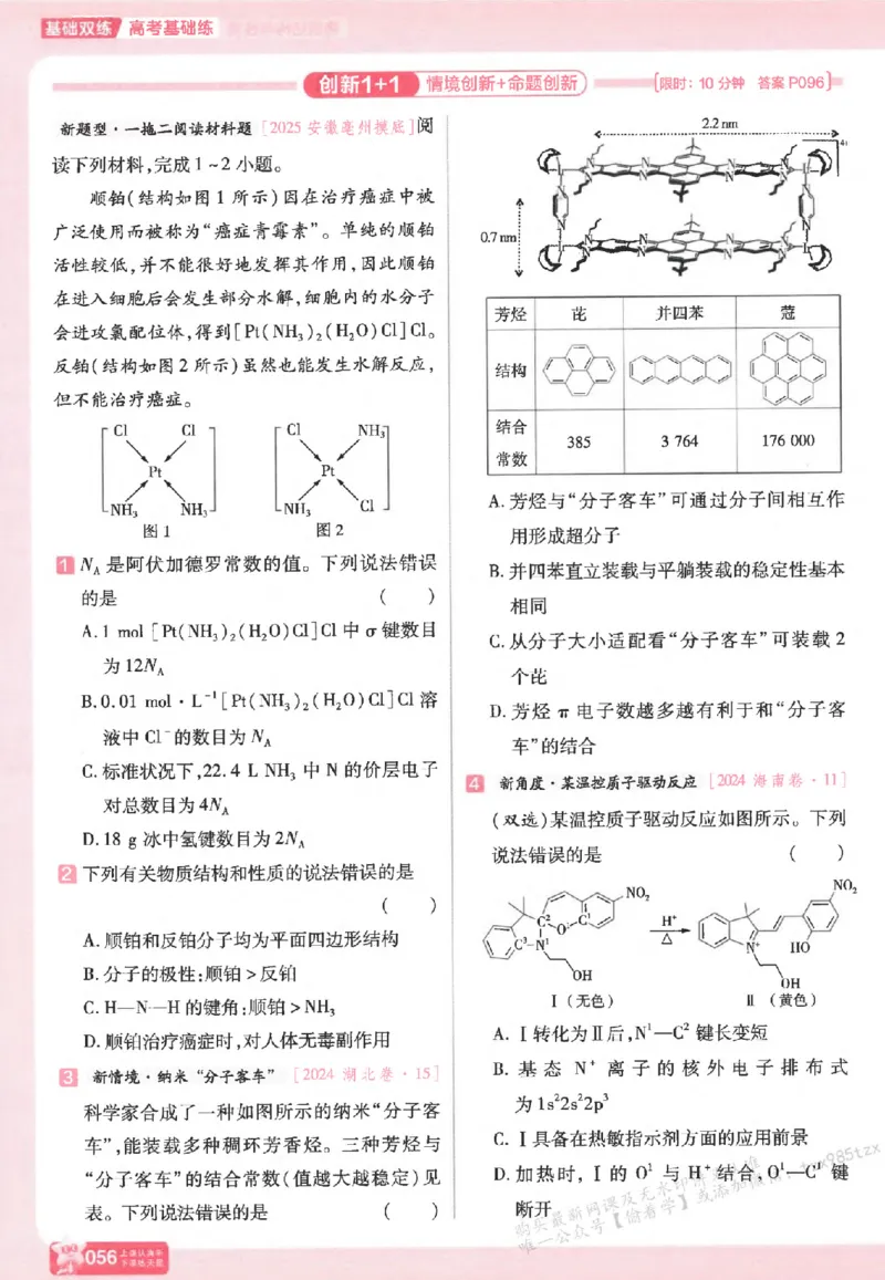化学_高中三年全科资料_高中_高中1_2026版天星高考《基础双练》九科全套_2026天星高考系列基础双练化学