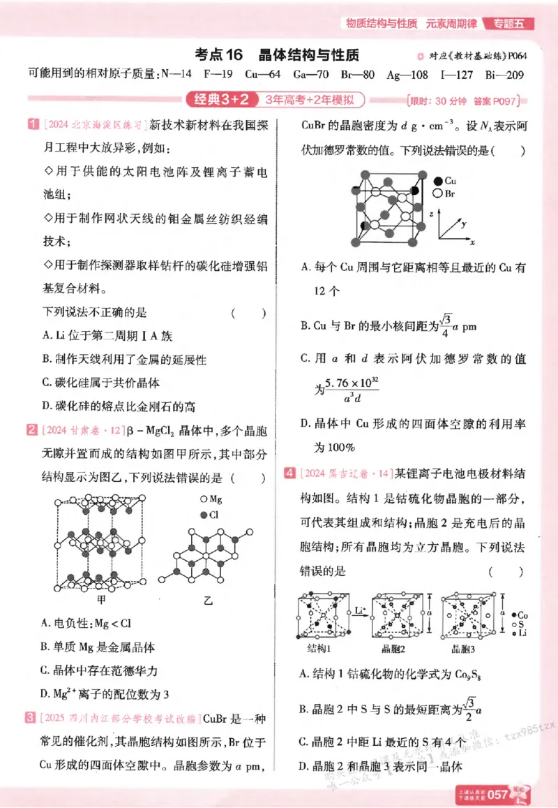 化学_高中三年全科资料_高中_高中1_2026版天星高考《基础双练》九科全套_2026天星高考系列基础双练化学