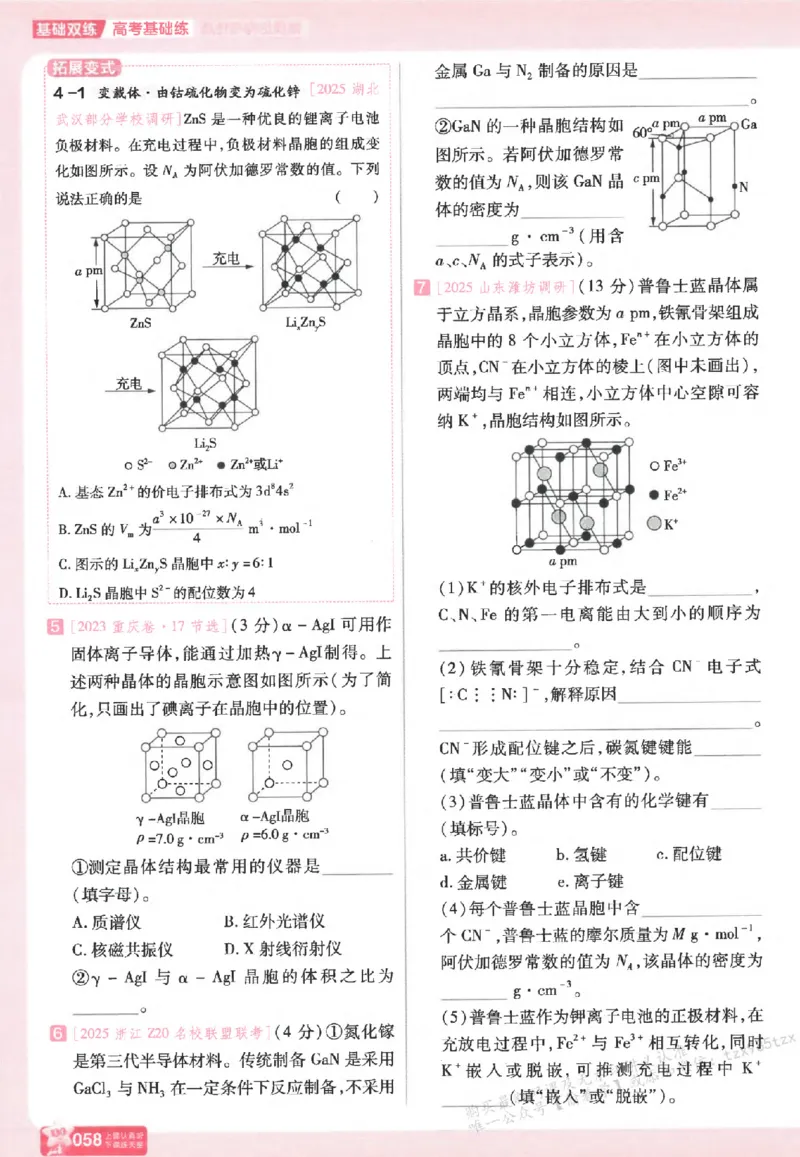 化学_高中三年全科资料_高中_高中1_2026版天星高考《基础双练》九科全套_2026天星高考系列基础双练化学