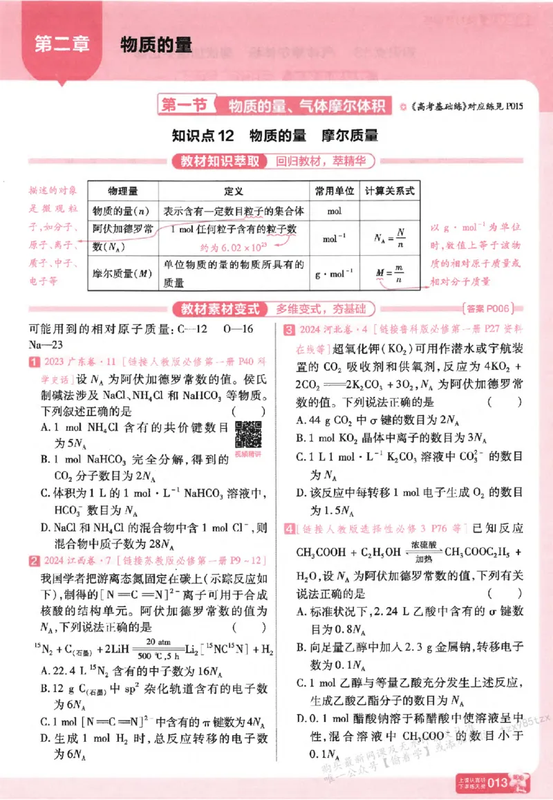化学_高中三年全科资料_高中_高中1_2026版天星高考《基础双练》九科全套_2026天星高考系列基础双练化学