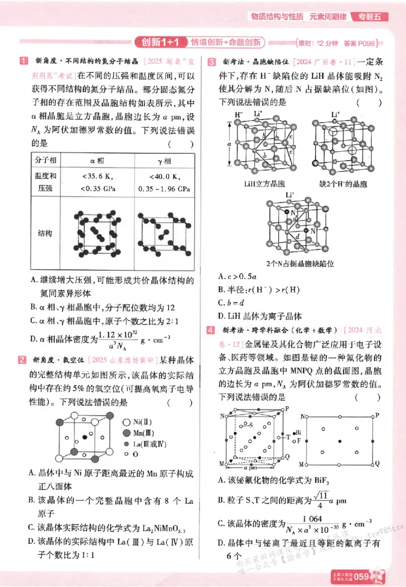 化学_高中三年全科资料_高中_高中1_2026版天星高考《基础双练》九科全套_2026天星高考系列基础双练化学