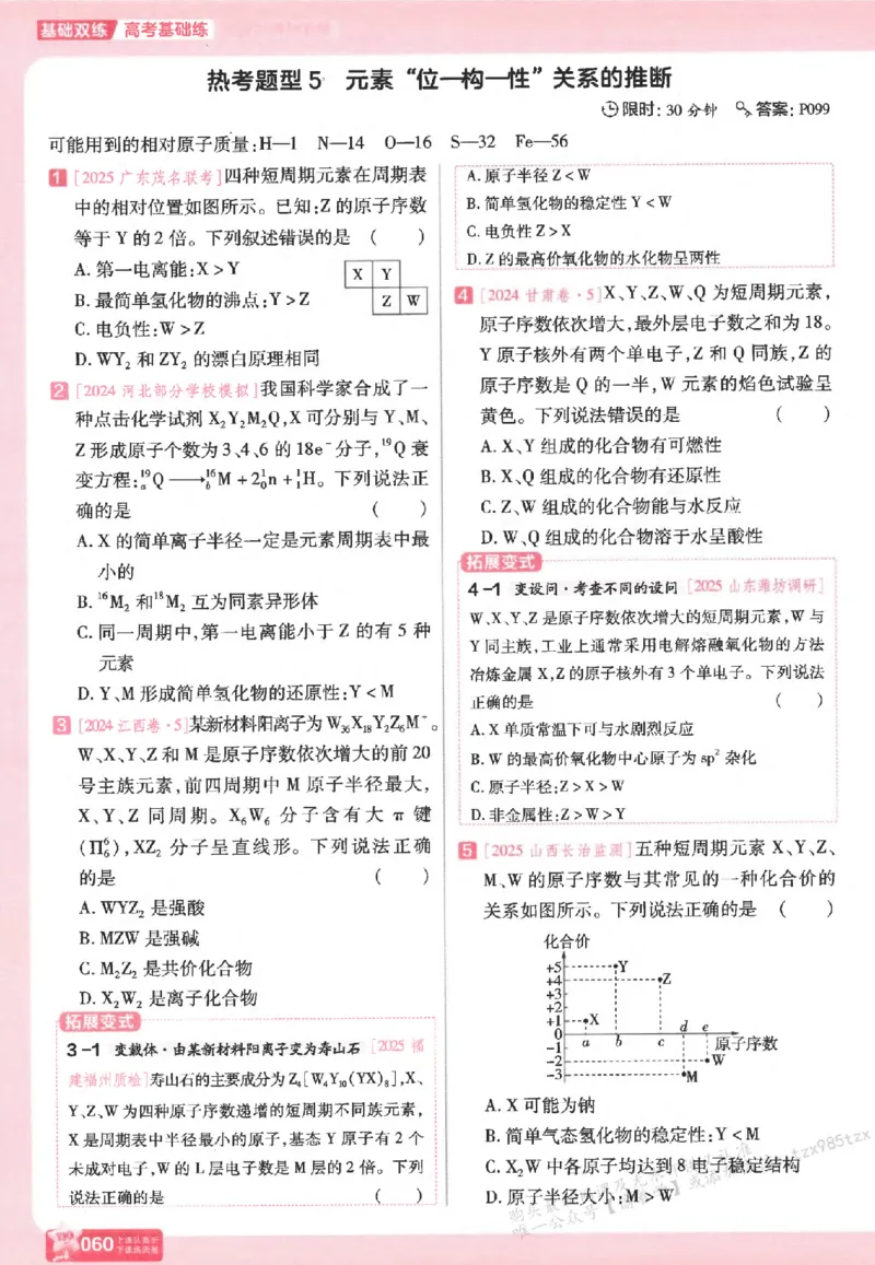 化学_高中三年全科资料_高中_高中1_2026版天星高考《基础双练》九科全套_2026天星高考系列基础双练化学