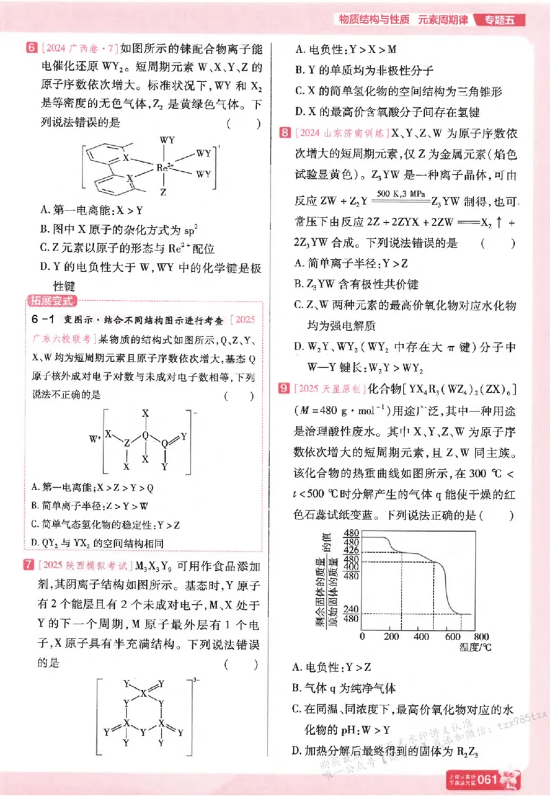 化学_高中三年全科资料_高中_高中1_2026版天星高考《基础双练》九科全套_2026天星高考系列基础双练化学