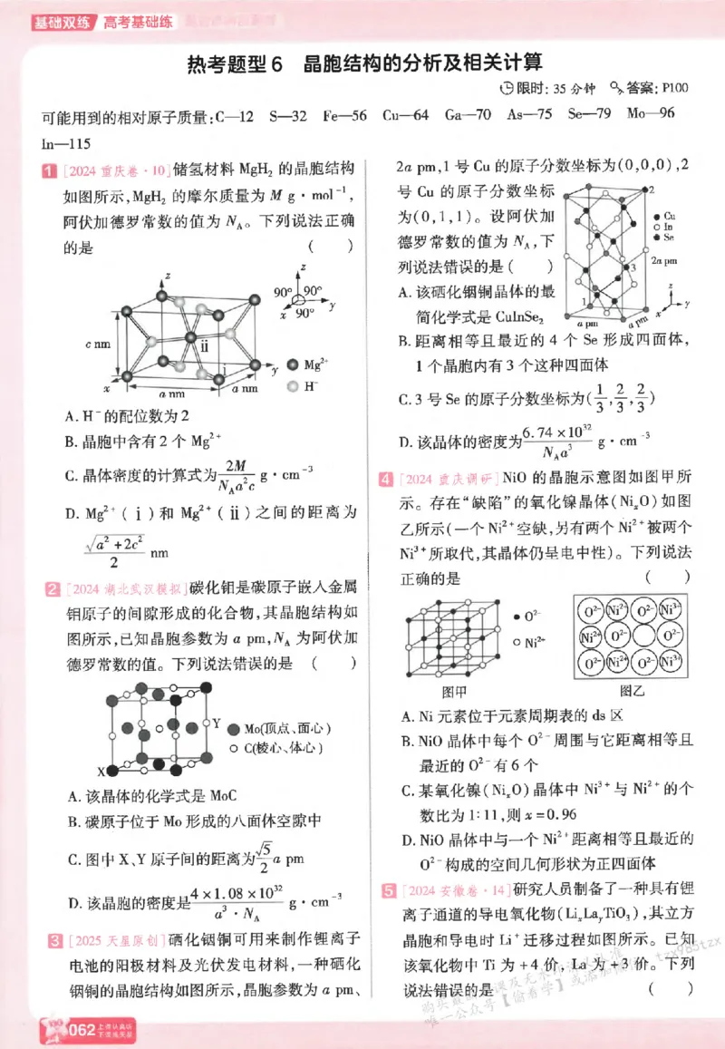 化学_高中三年全科资料_高中_高中1_2026版天星高考《基础双练》九科全套_2026天星高考系列基础双练化学