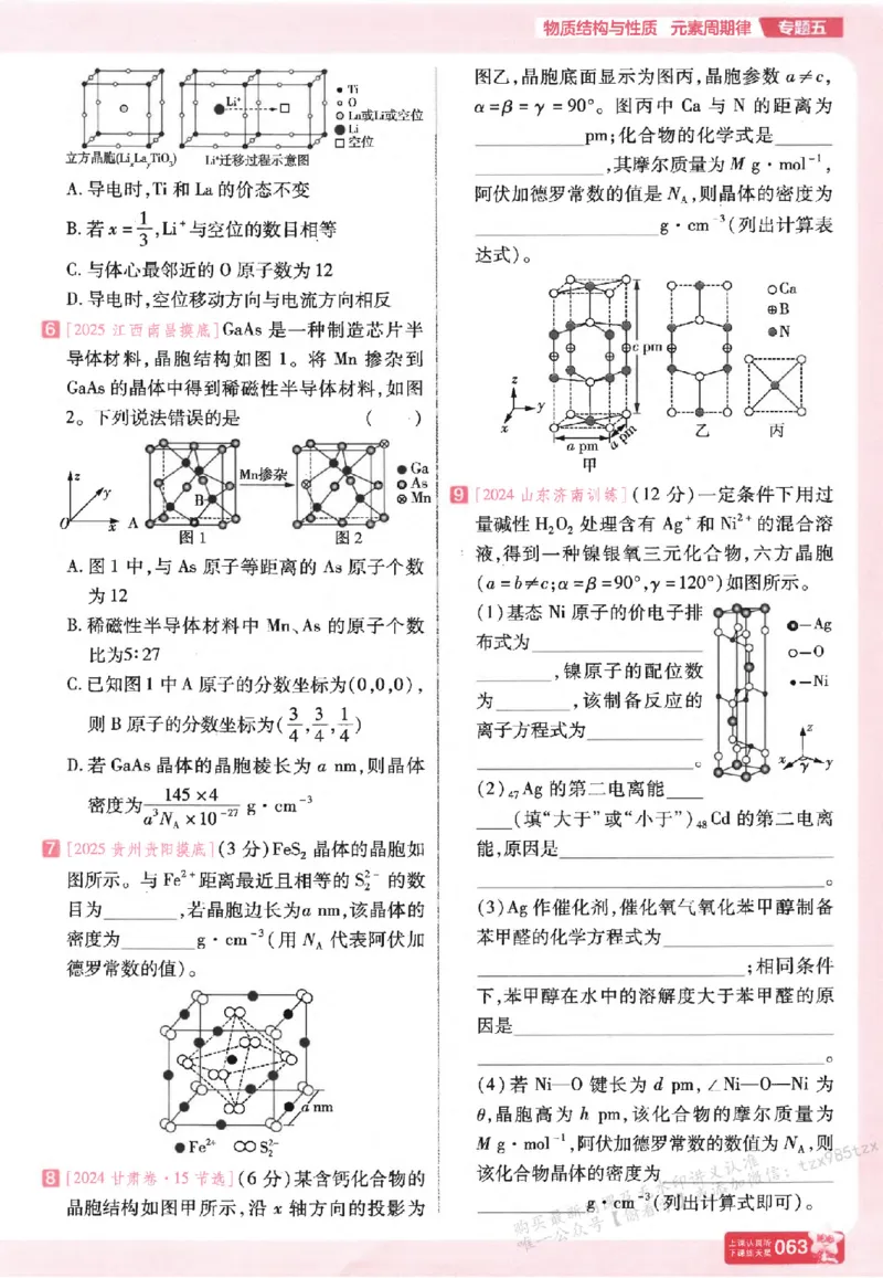 化学_高中三年全科资料_高中_高中1_2026版天星高考《基础双练》九科全套_2026天星高考系列基础双练化学