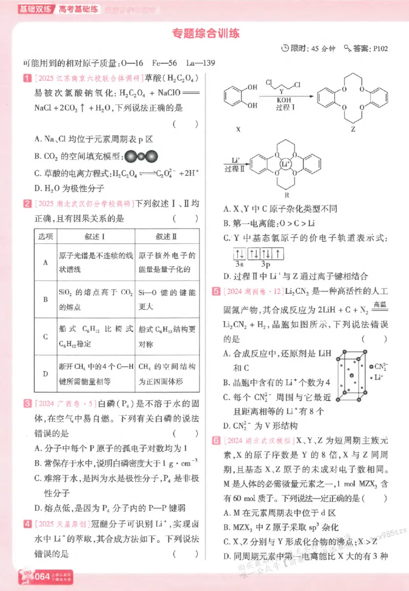 化学_高中三年全科资料_高中_高中1_2026版天星高考《基础双练》九科全套_2026天星高考系列基础双练化学