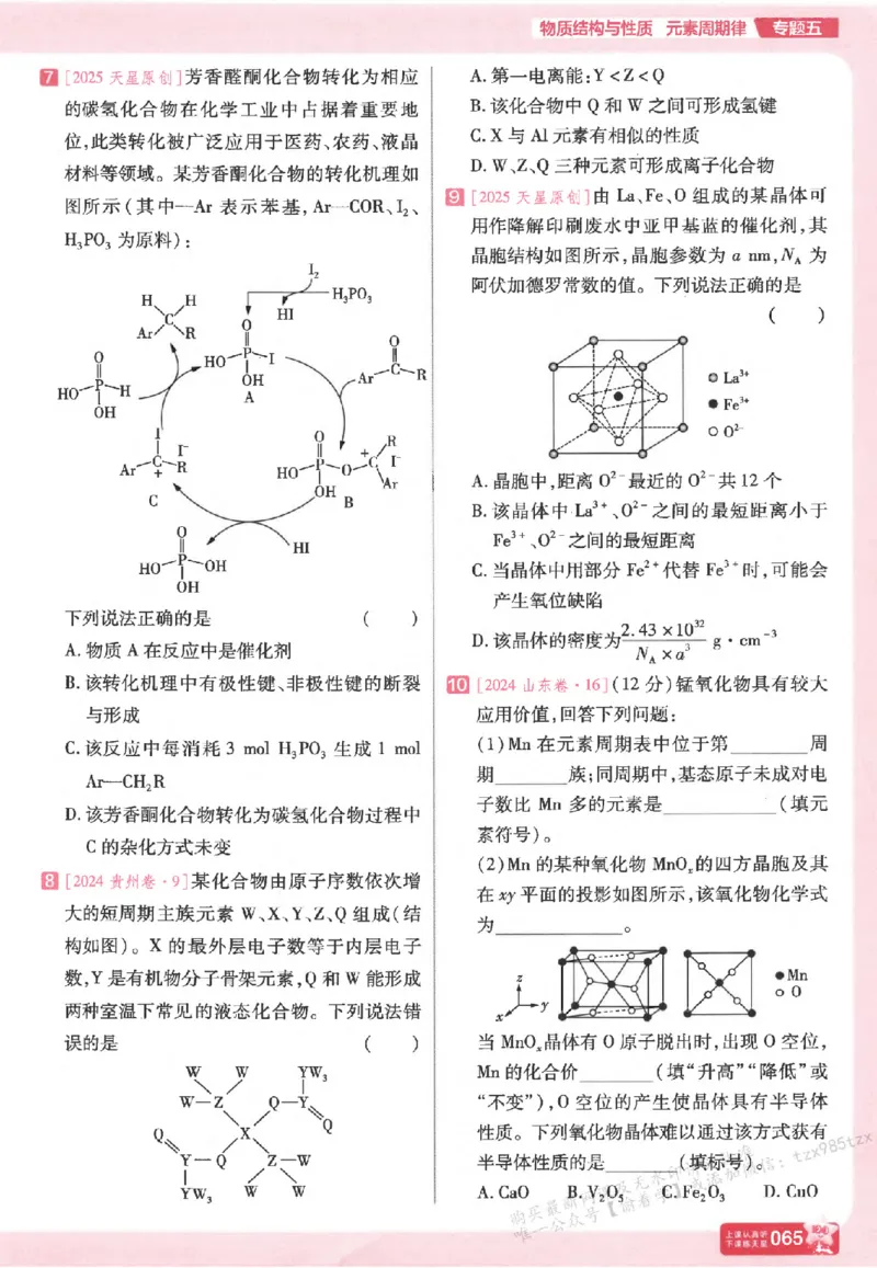 化学_高中三年全科资料_高中_高中1_2026版天星高考《基础双练》九科全套_2026天星高考系列基础双练化学