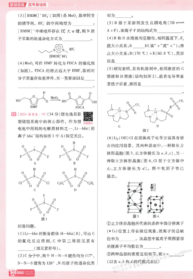 化学_高中三年全科资料_高中_高中1_2026版天星高考《基础双练》九科全套_2026天星高考系列基础双练化学