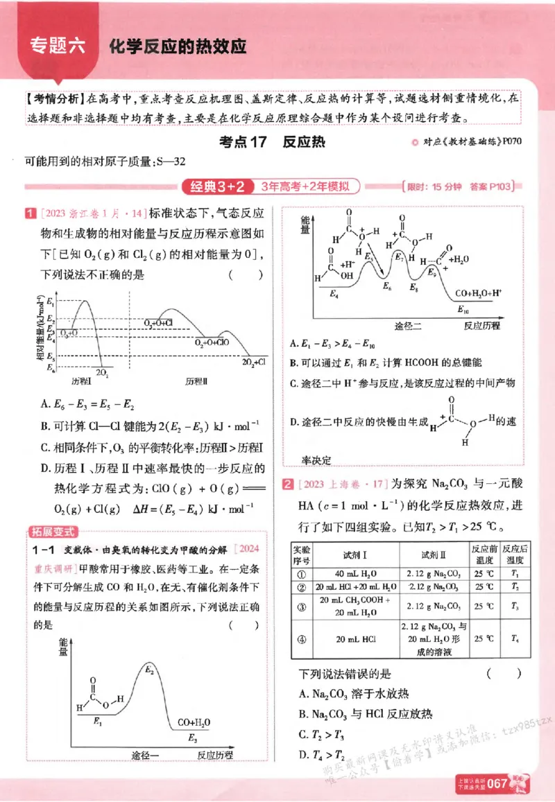 化学_高中三年全科资料_高中_高中1_2026版天星高考《基础双练》九科全套_2026天星高考系列基础双练化学