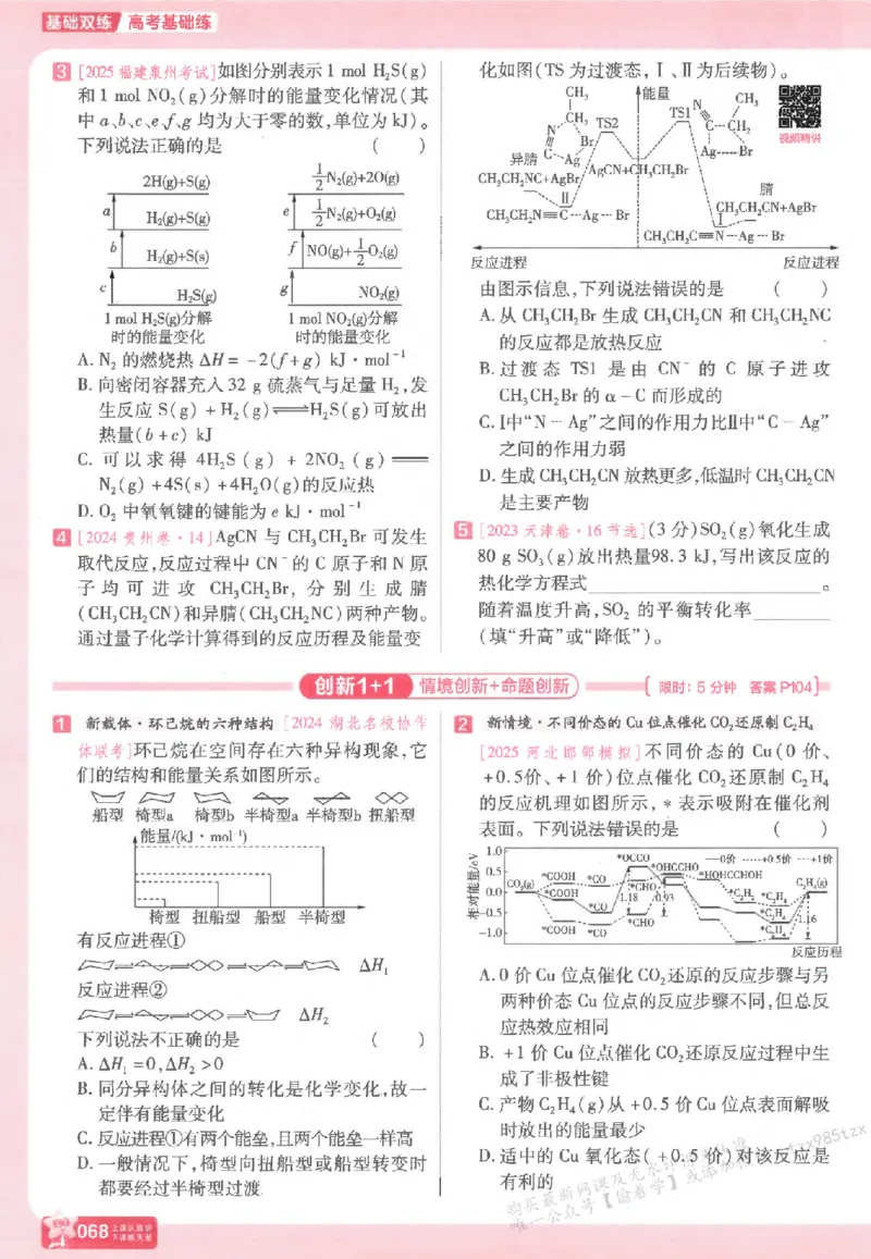 化学_高中三年全科资料_高中_高中1_2026版天星高考《基础双练》九科全套_2026天星高考系列基础双练化学