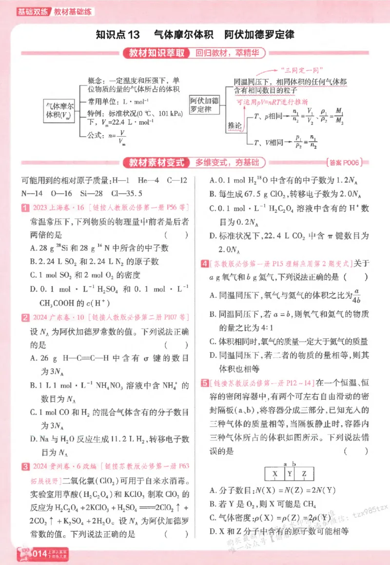 化学_高中三年全科资料_高中_高中1_2026版天星高考《基础双练》九科全套_2026天星高考系列基础双练化学