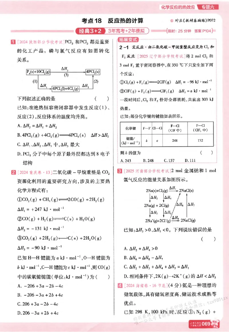 化学_高中三年全科资料_高中_高中1_2026版天星高考《基础双练》九科全套_2026天星高考系列基础双练化学