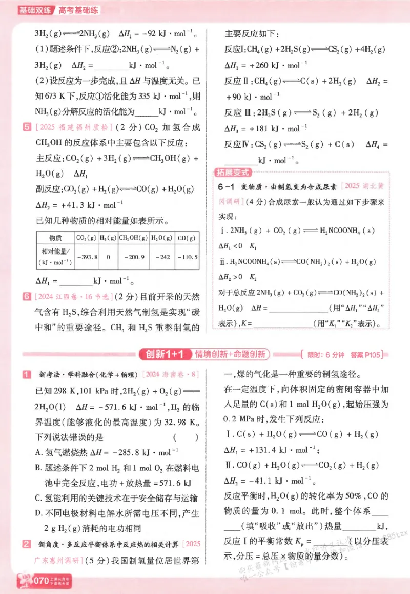化学_高中三年全科资料_高中_高中1_2026版天星高考《基础双练》九科全套_2026天星高考系列基础双练化学