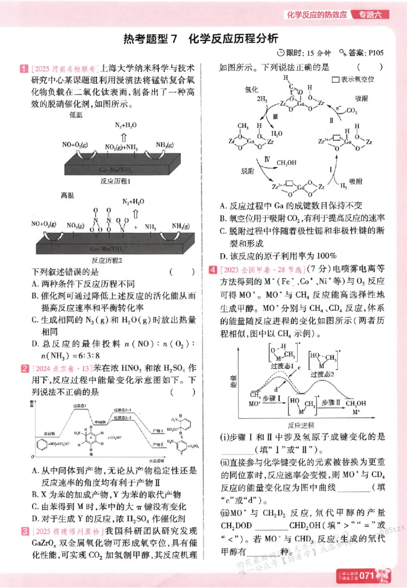 化学_高中三年全科资料_高中_高中1_2026版天星高考《基础双练》九科全套_2026天星高考系列基础双练化学