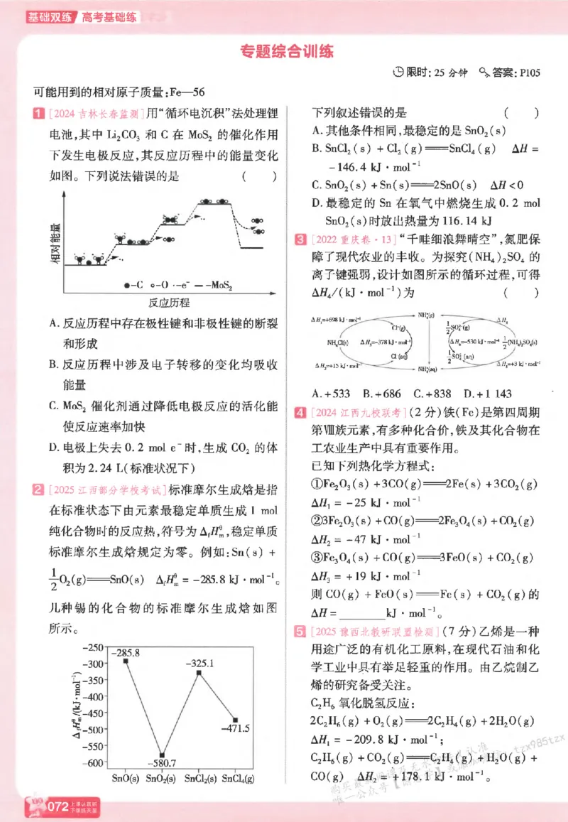 化学_高中三年全科资料_高中_高中1_2026版天星高考《基础双练》九科全套_2026天星高考系列基础双练化学