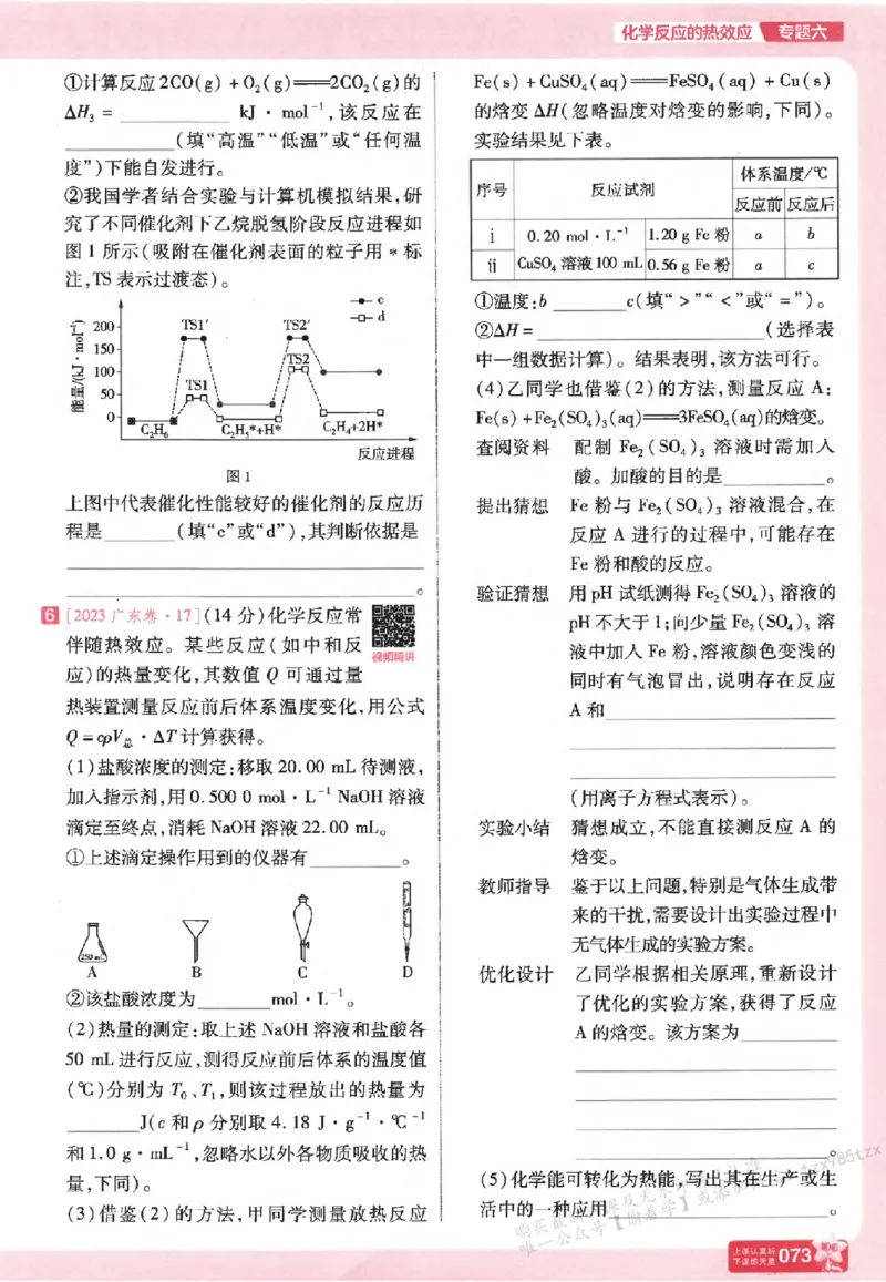化学_高中三年全科资料_高中_高中1_2026版天星高考《基础双练》九科全套_2026天星高考系列基础双练化学