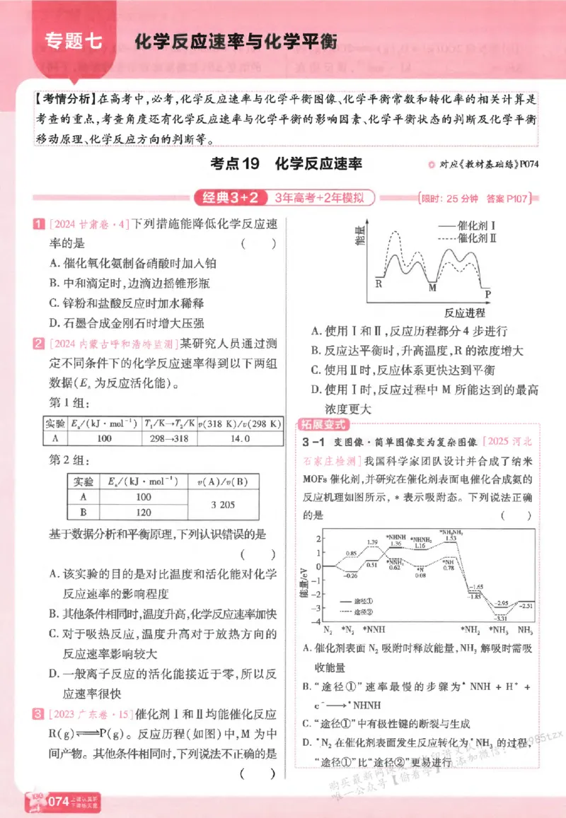 化学_高中三年全科资料_高中_高中1_2026版天星高考《基础双练》九科全套_2026天星高考系列基础双练化学