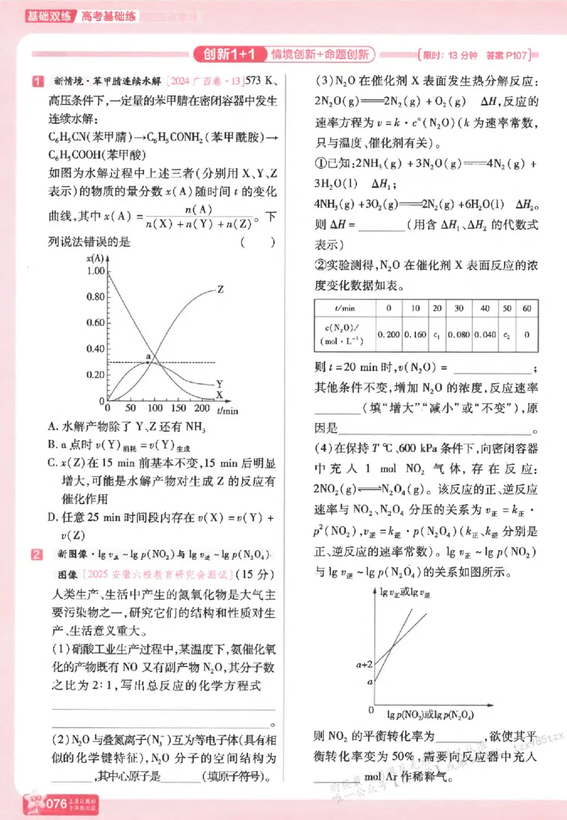 化学_高中三年全科资料_高中_高中1_2026版天星高考《基础双练》九科全套_2026天星高考系列基础双练化学