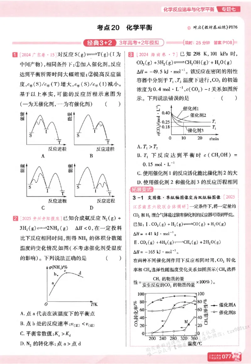 化学_高中三年全科资料_高中_高中1_2026版天星高考《基础双练》九科全套_2026天星高考系列基础双练化学