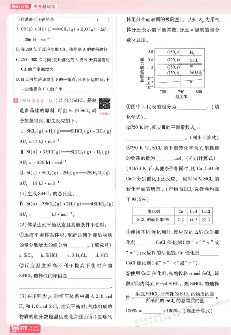 化学_高中三年全科资料_高中_高中1_2026版天星高考《基础双练》九科全套_2026天星高考系列基础双练化学