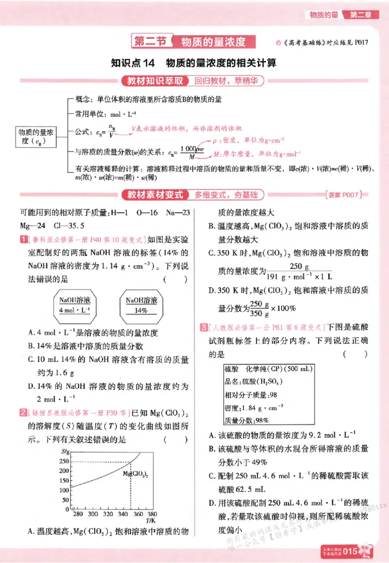 化学_高中三年全科资料_高中_高中1_2026版天星高考《基础双练》九科全套_2026天星高考系列基础双练化学