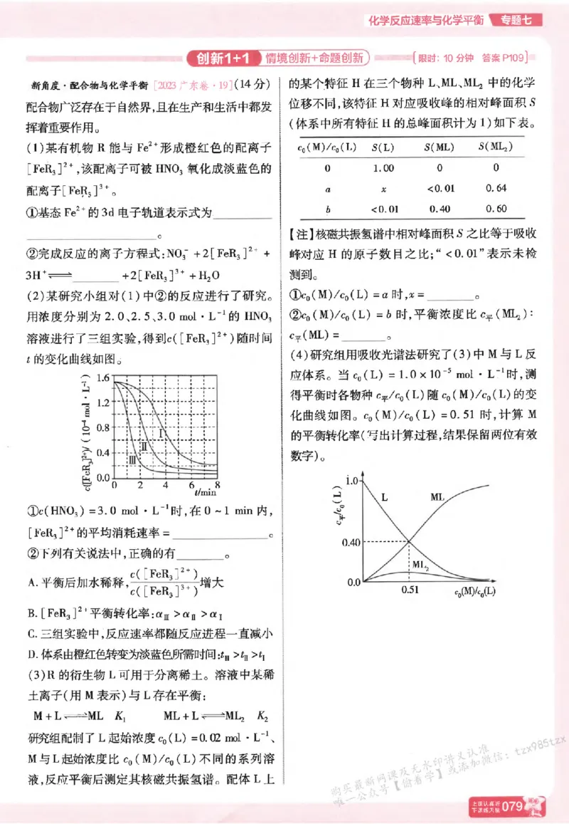 化学_高中三年全科资料_高中_高中1_2026版天星高考《基础双练》九科全套_2026天星高考系列基础双练化学