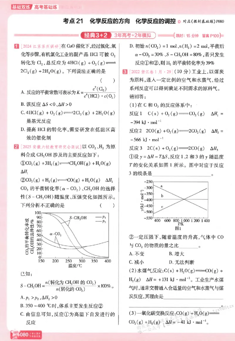 化学_高中三年全科资料_高中_高中1_2026版天星高考《基础双练》九科全套_2026天星高考系列基础双练化学