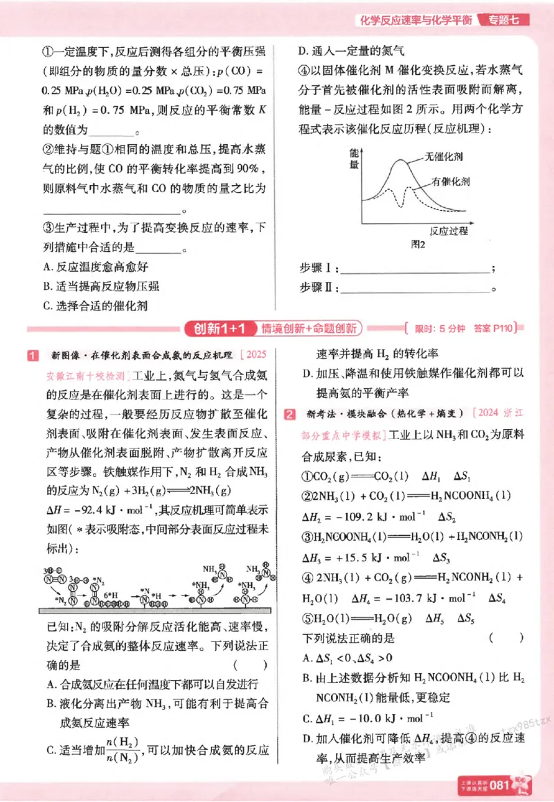 化学_高中三年全科资料_高中_高中1_2026版天星高考《基础双练》九科全套_2026天星高考系列基础双练化学