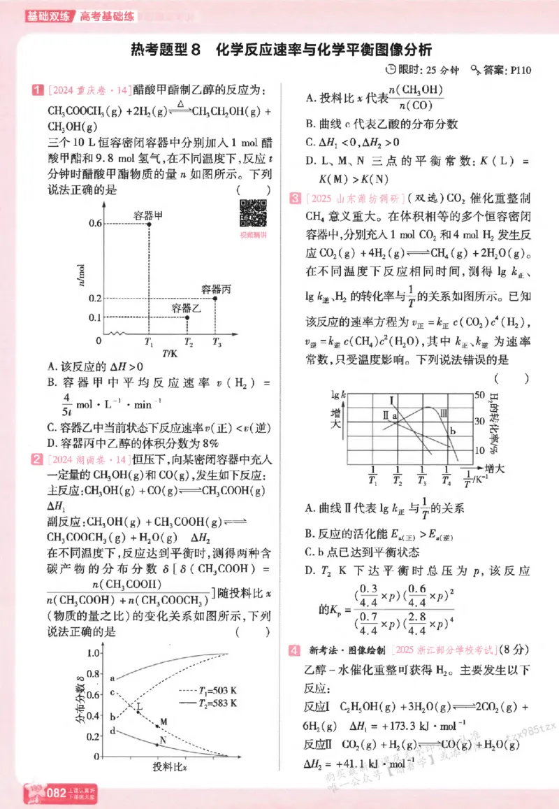 化学_高中三年全科资料_高中_高中1_2026版天星高考《基础双练》九科全套_2026天星高考系列基础双练化学