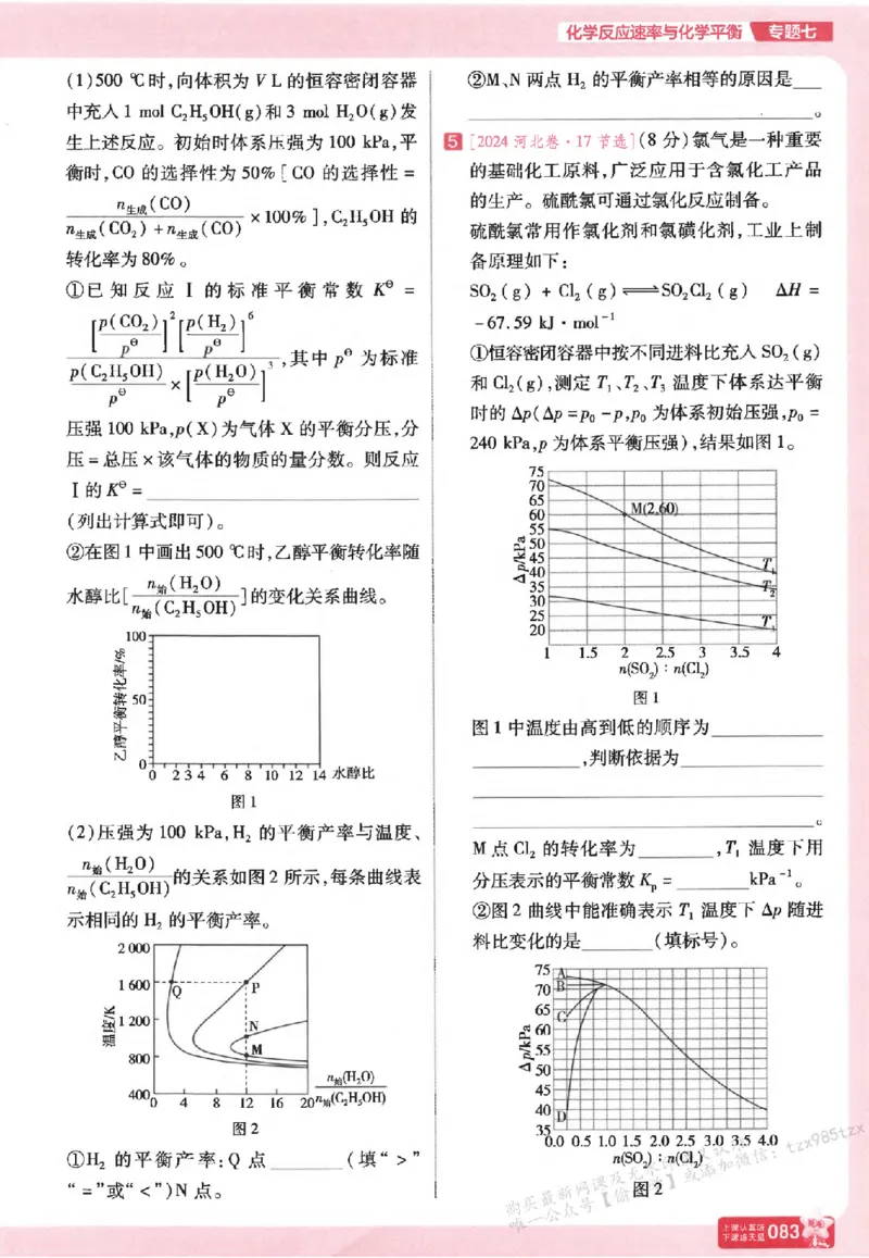 化学_高中三年全科资料_高中_高中1_2026版天星高考《基础双练》九科全套_2026天星高考系列基础双练化学