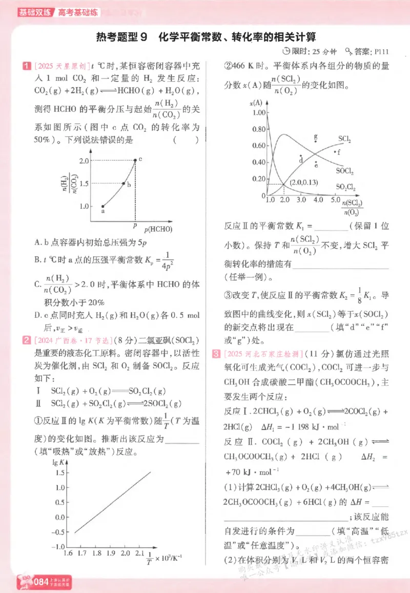 化学_高中三年全科资料_高中_高中1_2026版天星高考《基础双练》九科全套_2026天星高考系列基础双练化学