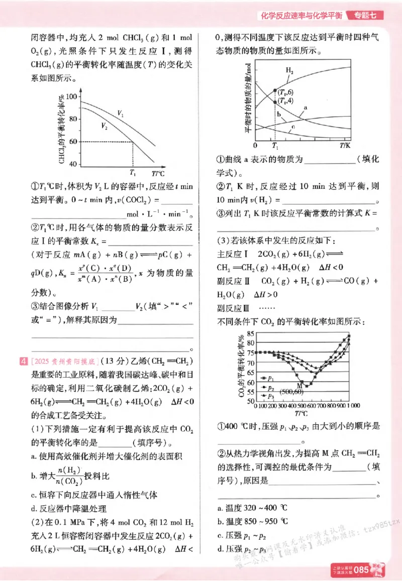 化学_高中三年全科资料_高中_高中1_2026版天星高考《基础双练》九科全套_2026天星高考系列基础双练化学