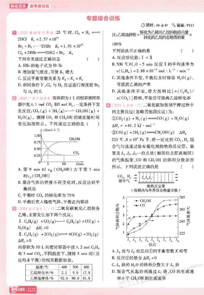 化学_高中三年全科资料_高中_高中1_2026版天星高考《基础双练》九科全套_2026天星高考系列基础双练化学