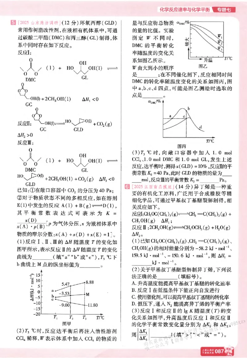 化学_高中三年全科资料_高中_高中1_2026版天星高考《基础双练》九科全套_2026天星高考系列基础双练化学