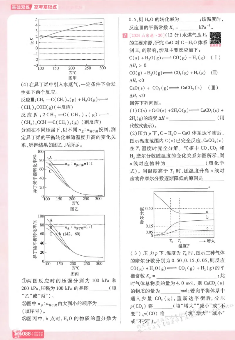 化学_高中三年全科资料_高中_高中1_2026版天星高考《基础双练》九科全套_2026天星高考系列基础双练化学