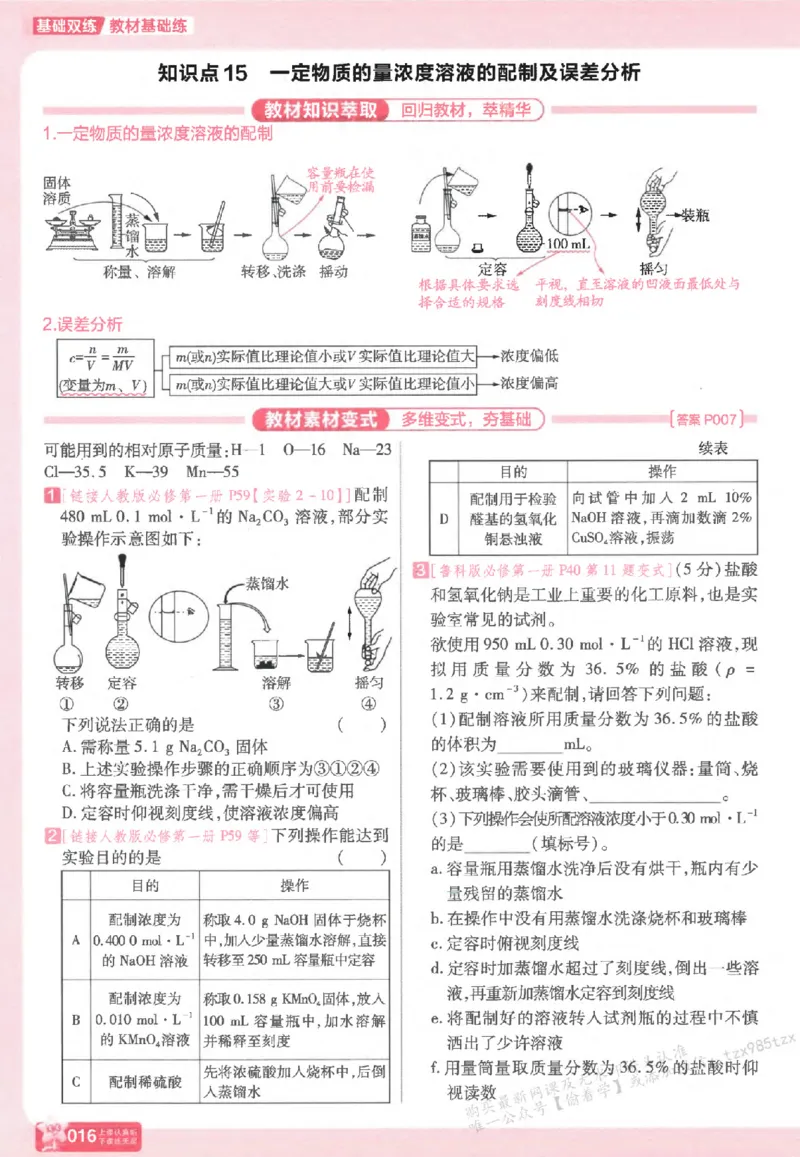 化学_高中三年全科资料_高中_高中1_2026版天星高考《基础双练》九科全套_2026天星高考系列基础双练化学