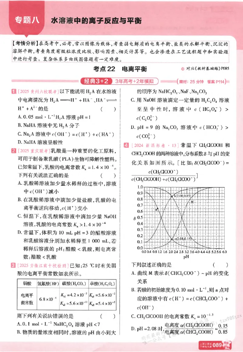 化学_高中三年全科资料_高中_高中1_2026版天星高考《基础双练》九科全套_2026天星高考系列基础双练化学